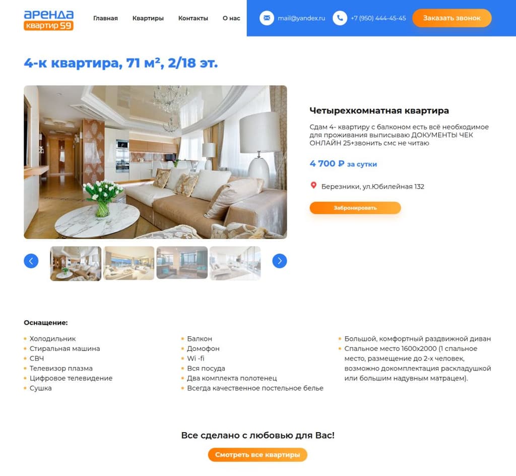Apartments Booking - детальная страница предложения