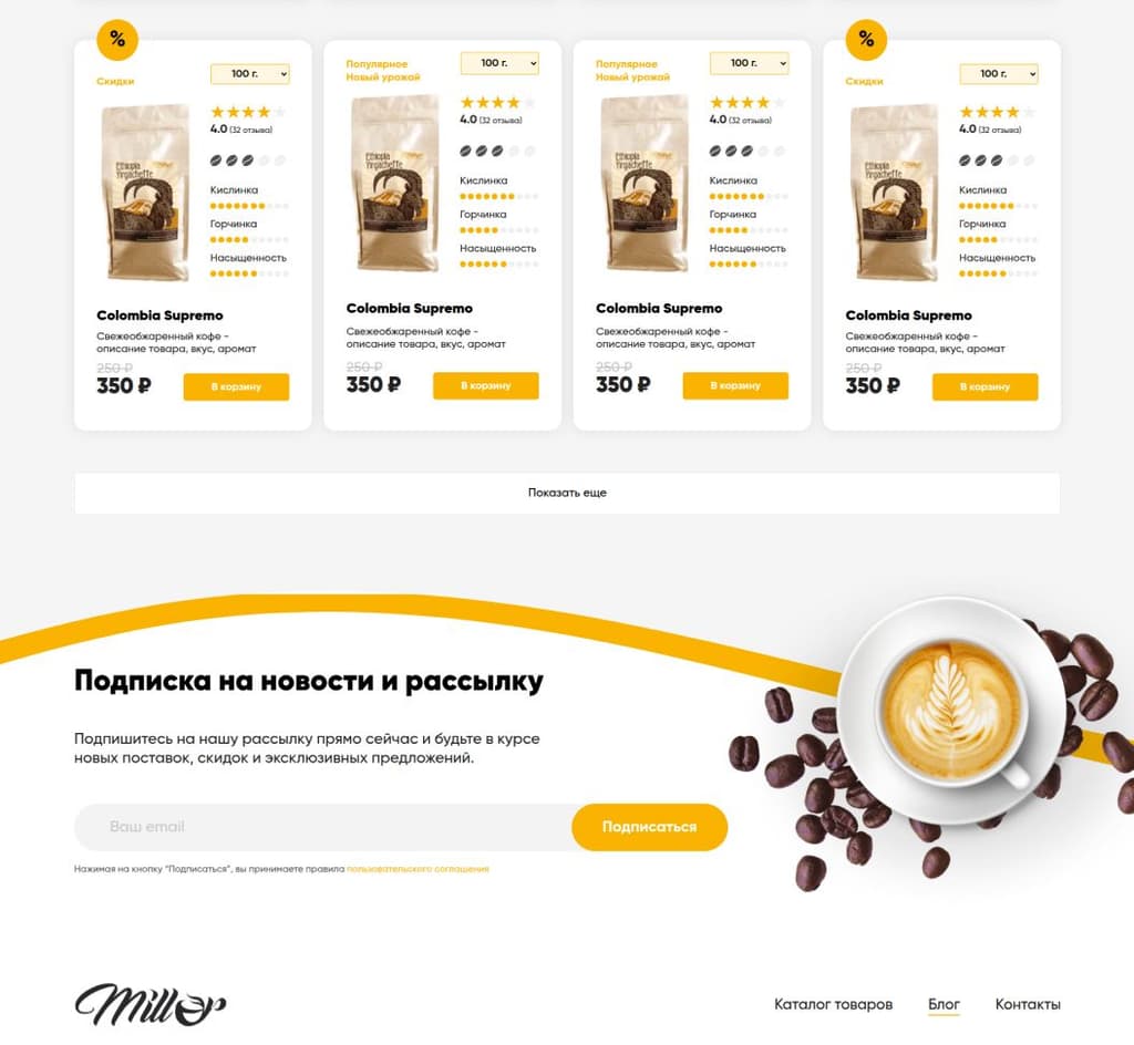 Coffee Shop - страница каталога #2