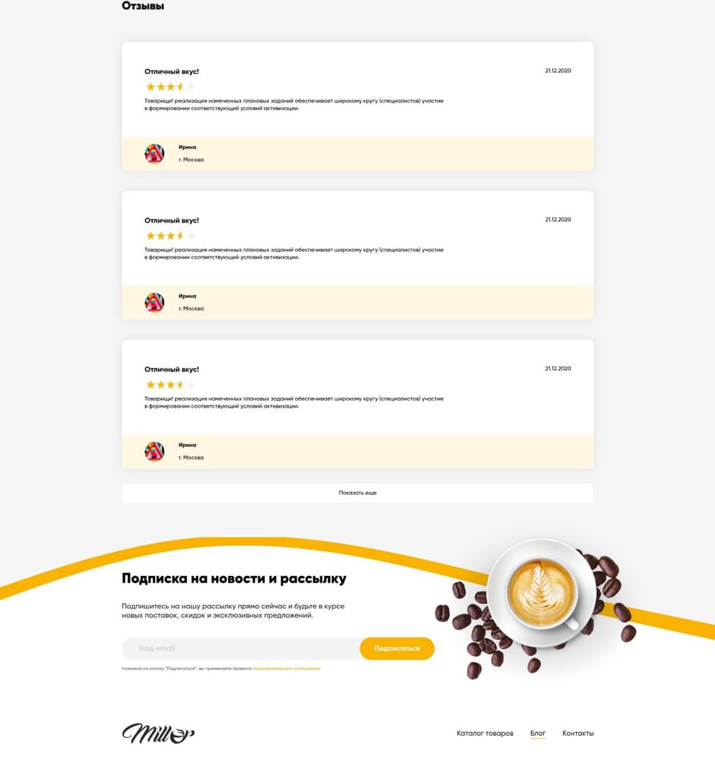 Coffee Shop - детальная страница товара #4