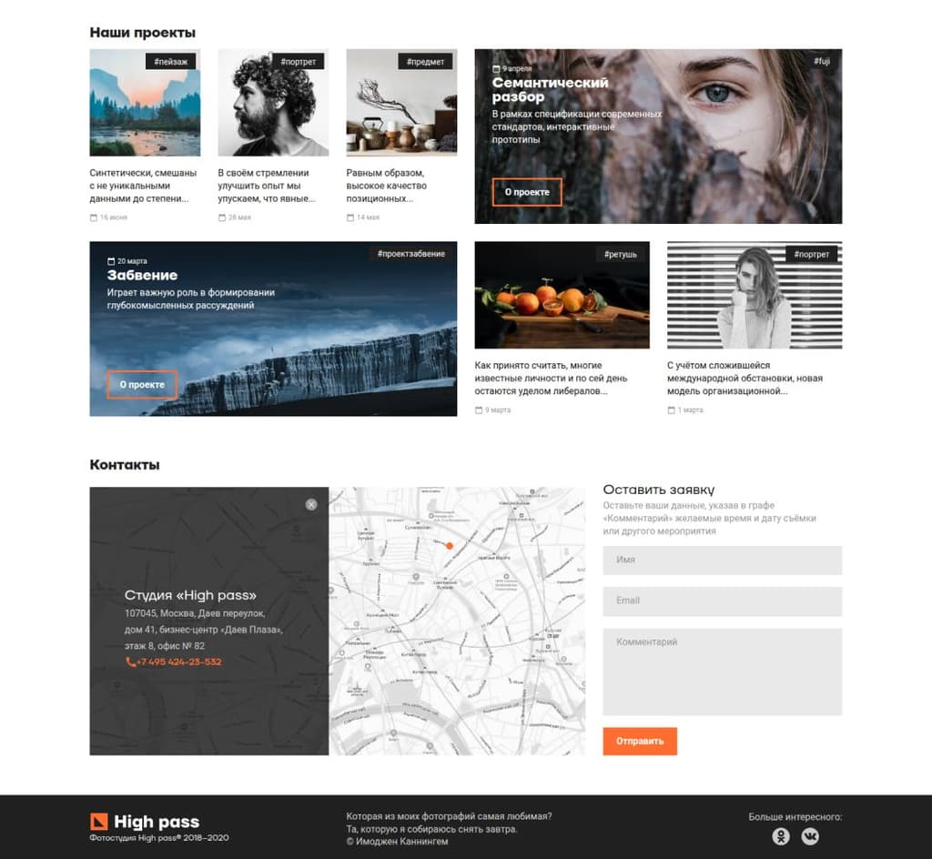 High Pass project home page #2