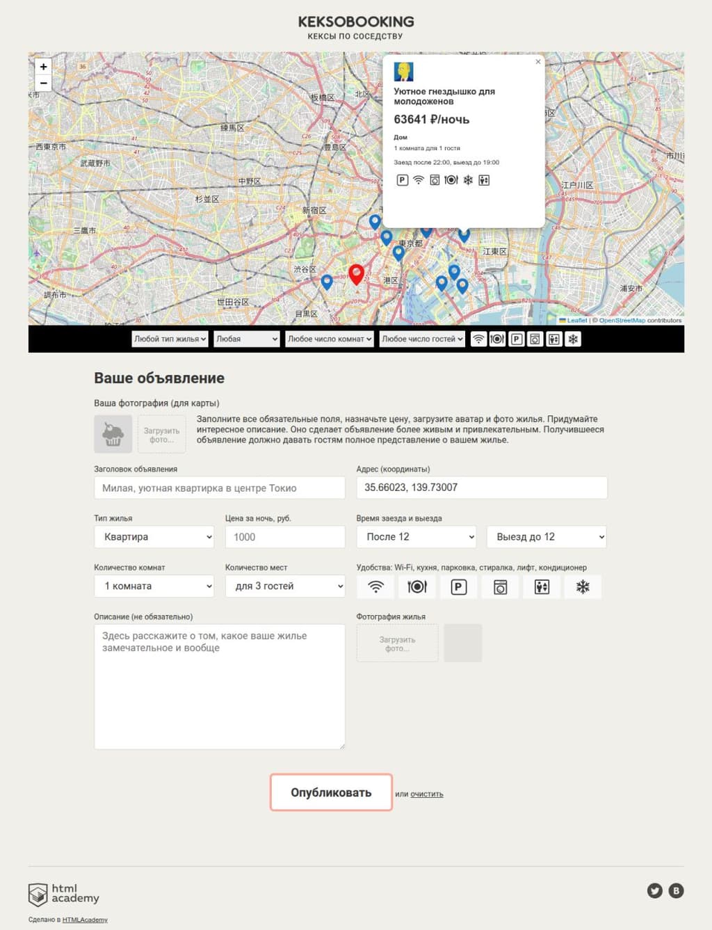 Keksobooking - страница приложения