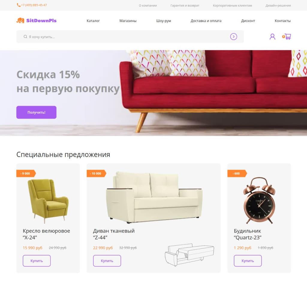 Главная страница проекта SitDownPls #1