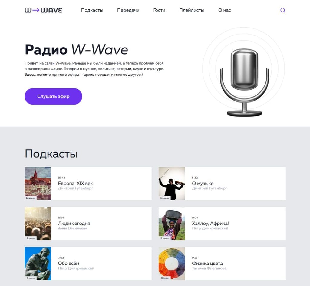 Header и список подкаст сайта Радио W-Wave 
