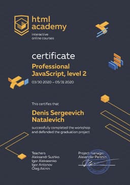 Сертификат Htmlacademy JavaScript, уровень 2