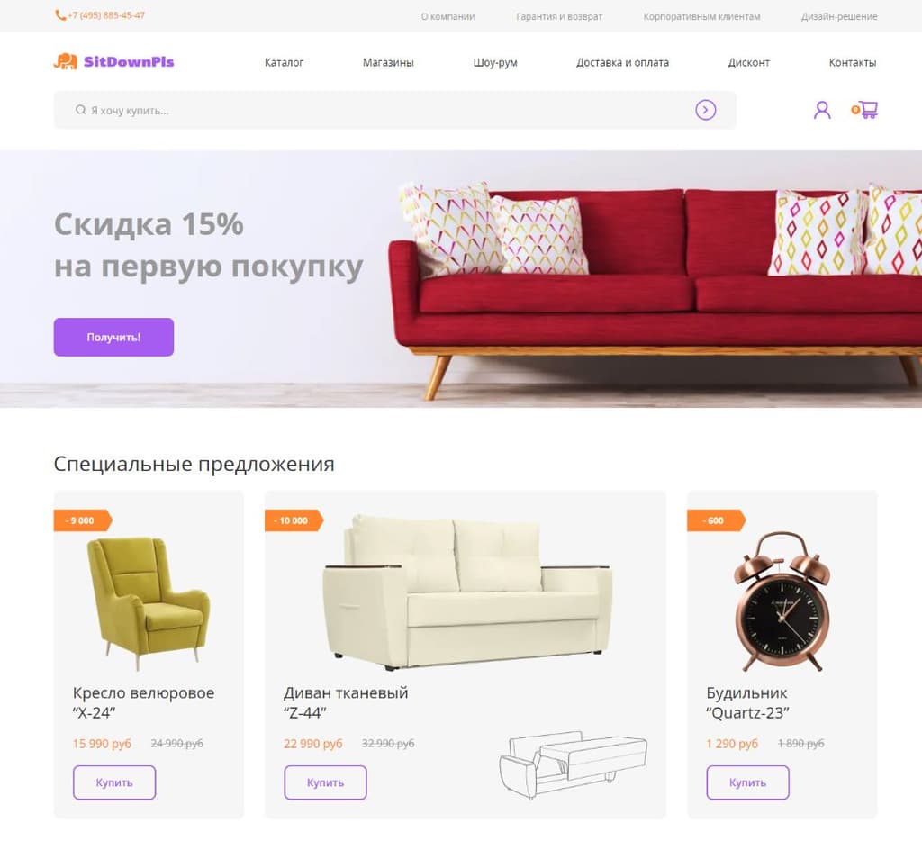 Главная страница проекта SitDownPls