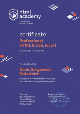 Сертификат Htmlacademy HTML и CSS, уровень 1