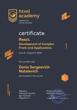 Сертификат Htmlacademy JavaScript, уровень 3 React. Разработка сложных клиентских приложений