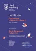 Сертификат Htmlacademy HTML и CSS, уровень 2